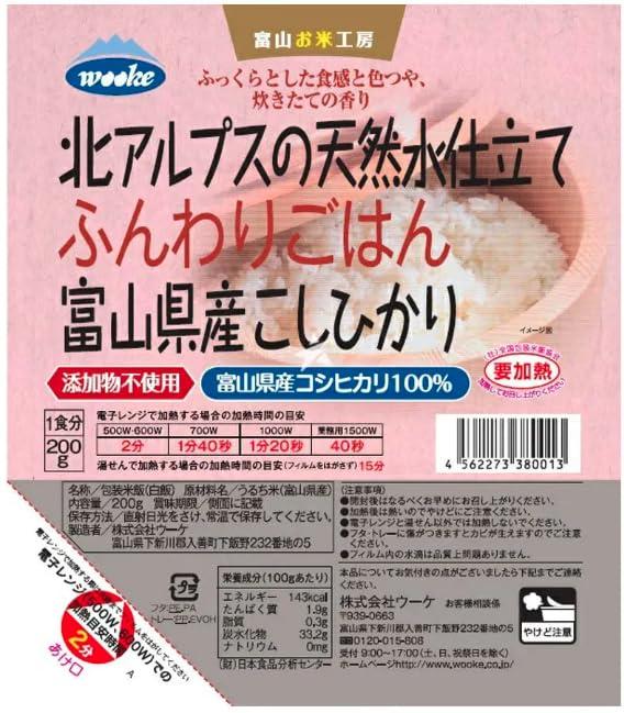 Starry Mart Toyama Koshihikari Funwari Gohan Japanese Microwaveable Instant Rice 200 g (Pack of 2)